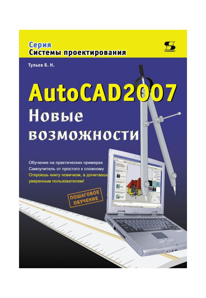 Book AutoCAD 2007. New possibilities