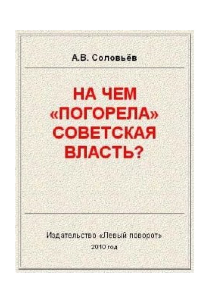 Book Why did Soviet power get burned?