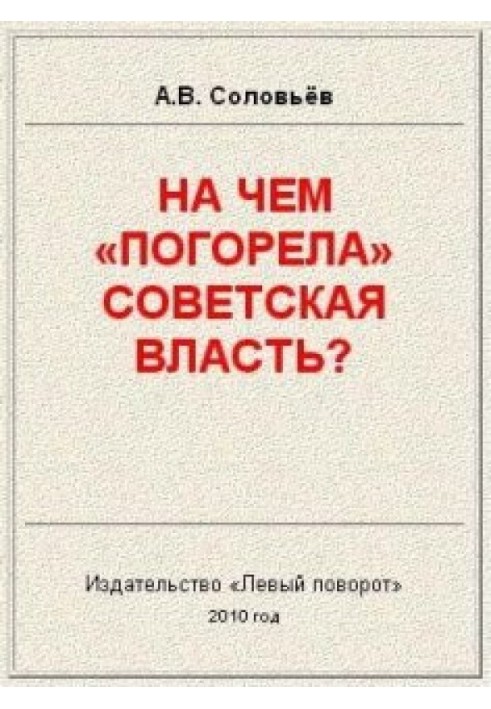 Book Why did Soviet power get burned?