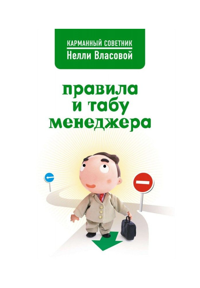 Book Governed the taboo of manager