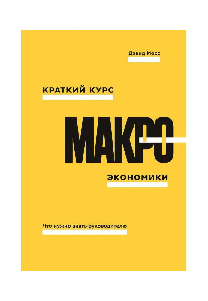 Book Short course of macroeconomics