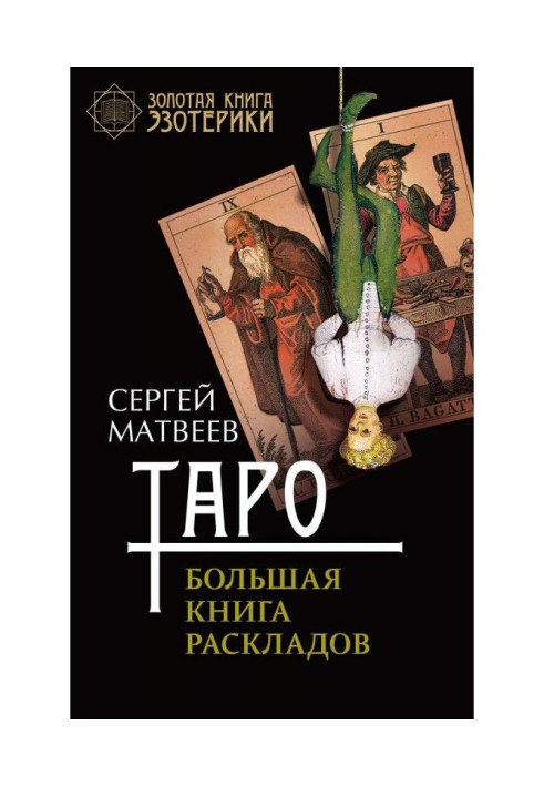 Book Tarho. Large book of laying out