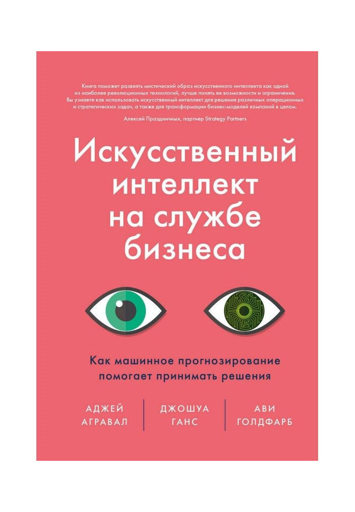 Book Artificial intelligence at the service of business