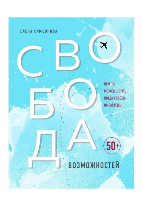 Book Freedom of possibilities. Who you can become, when will quite grow