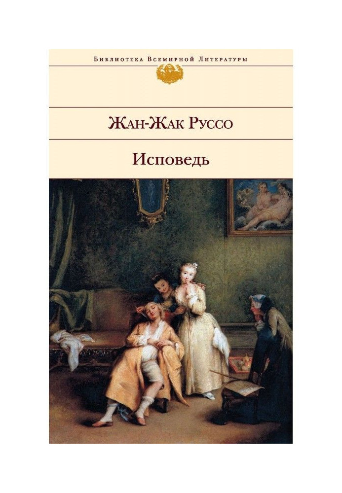 Книга Исповедь