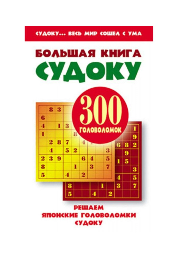 Book Big Book of Sudoku