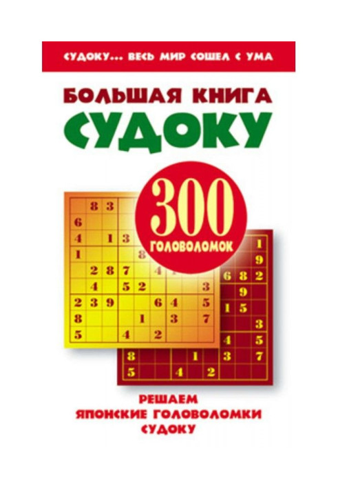 Book Big Book of Sudoku