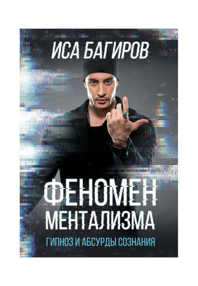 Book The Phenomenon of Mentalism: Hypnosis and the Absurdities of Consciousness
