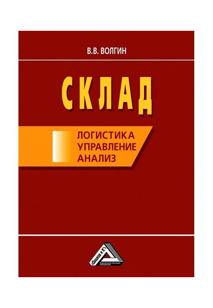 Book Storage: logistic, management, analysis