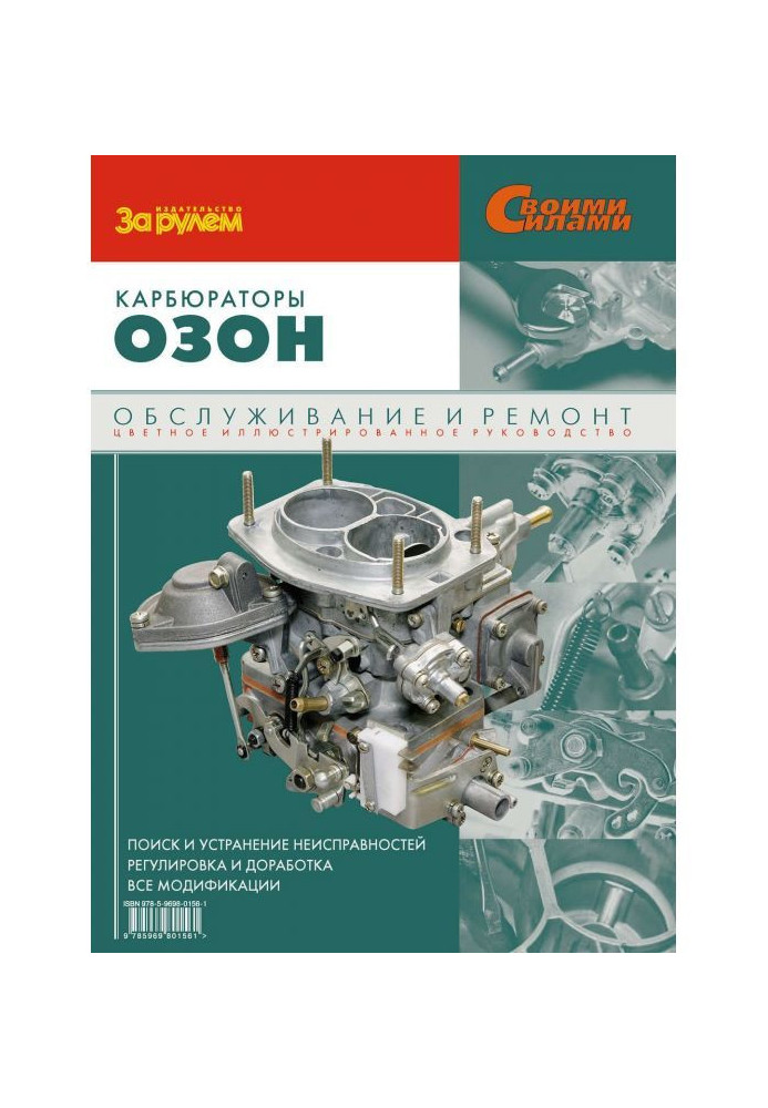 Book Carburetters are "Ozone". Service and repair : Illustrated guidance
