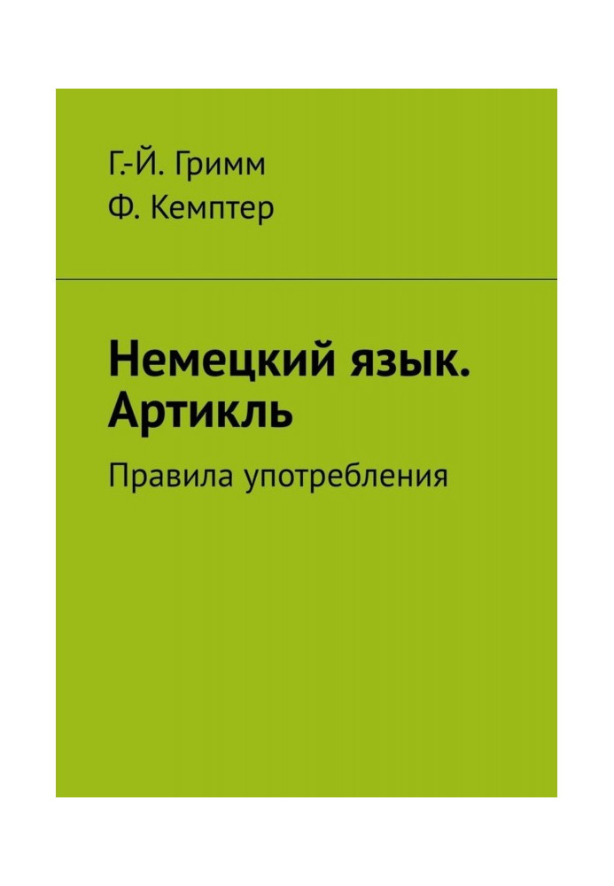 Book German. Article. Rules of use
