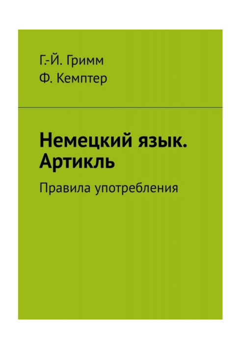 Book German. Article. Rules of use