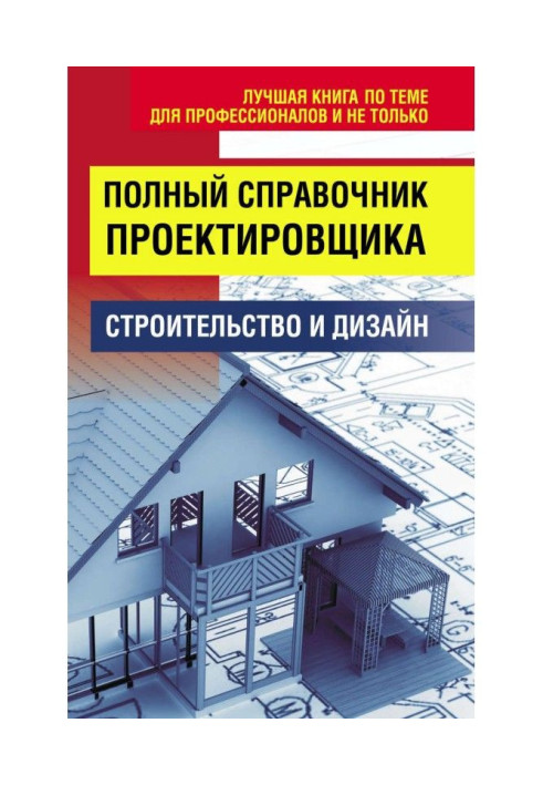 Book Complete reference book of designer