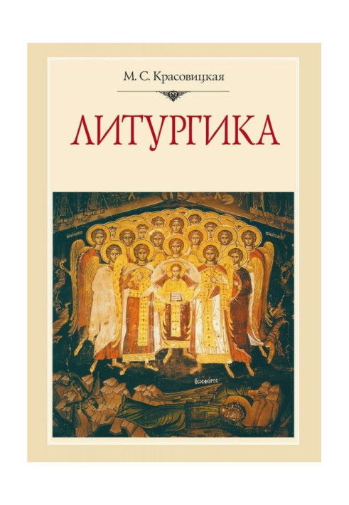 Book Liturgy
