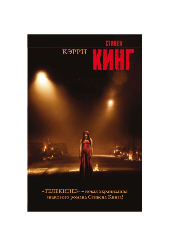 Book Carrie