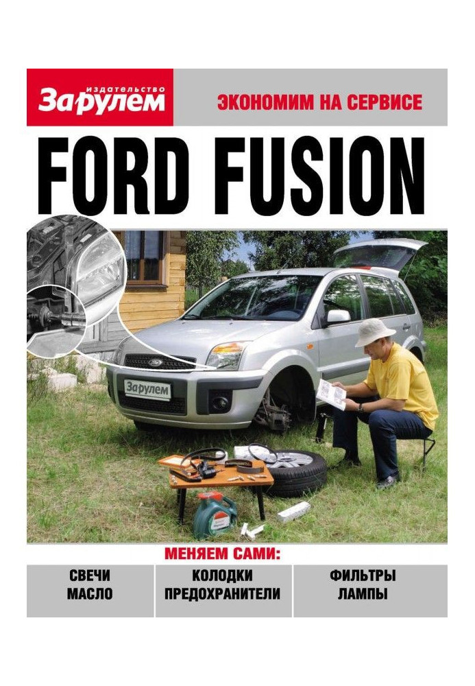 Книга Ford Fusion