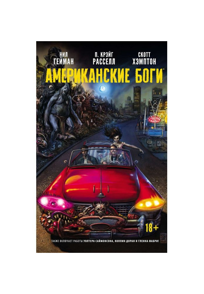 Книга Американські боги: Тіні