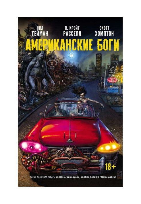 Книга Американские боги: Тени