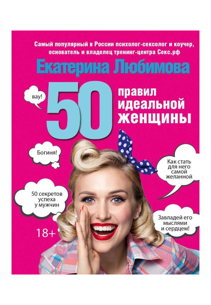 Book 50 rules of ideal woman