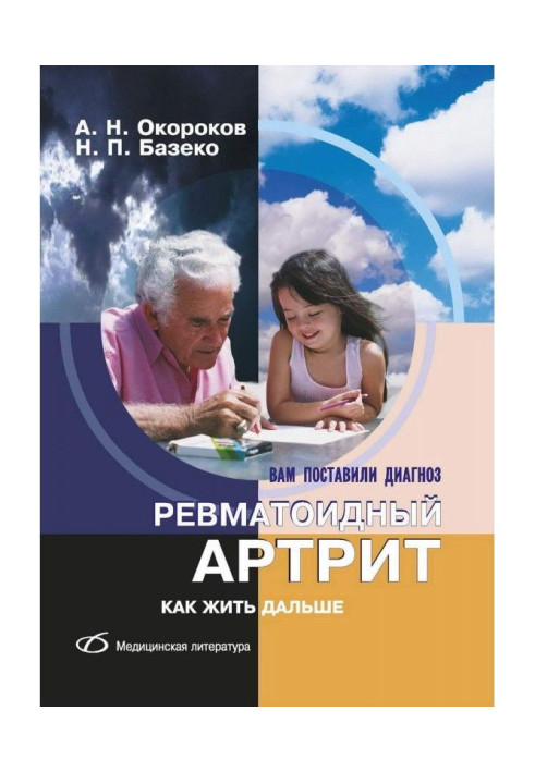 Book Rheumatoid arthritis. How to live on