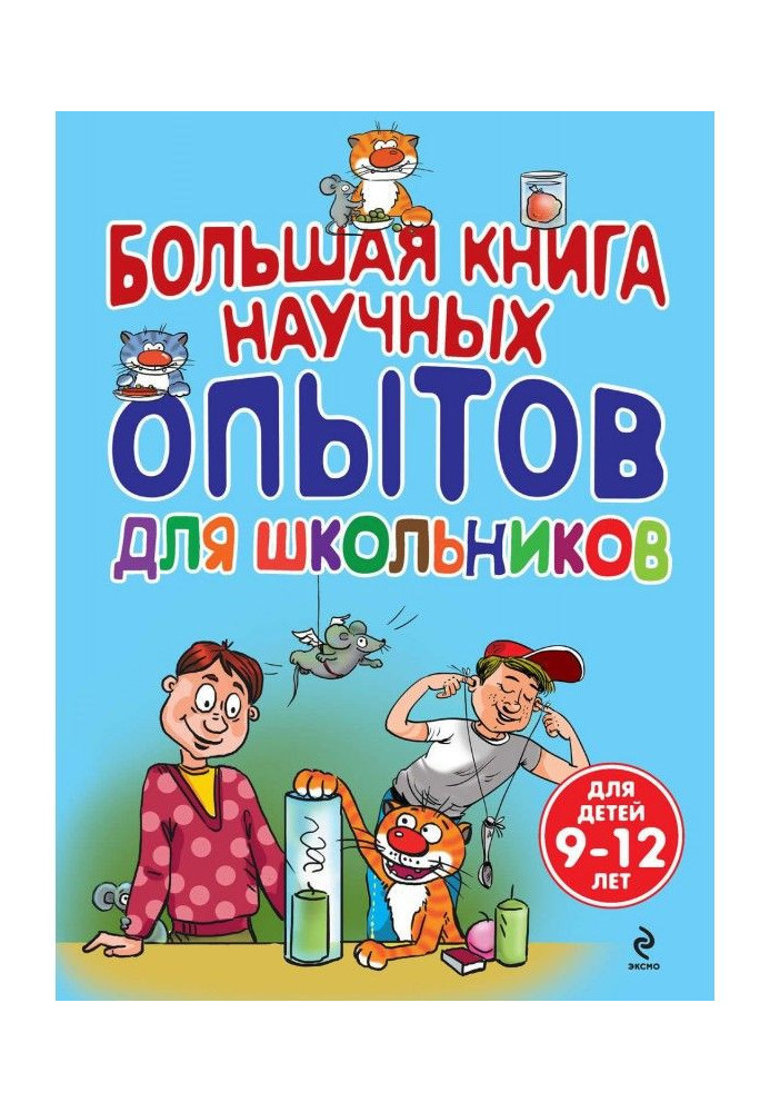 Book Large book of scientific experiments for schoolchildren