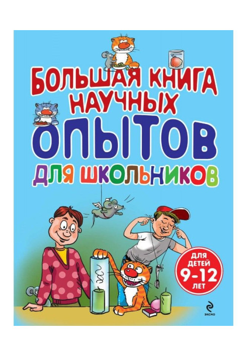 Book Large book of scientific experiments for schoolchildren