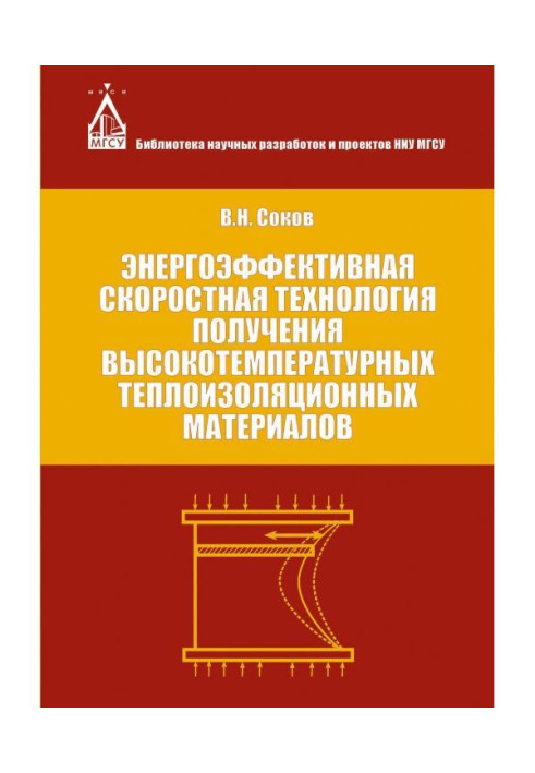 Book Energyeffective speed technology of receipt of high temperature heat-insulation materials