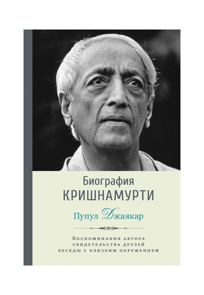 Book Biography Krishnamurti