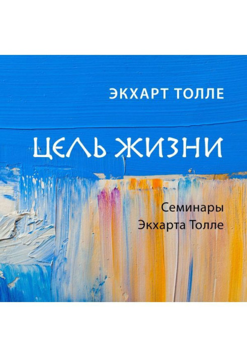Книга Цель жизни