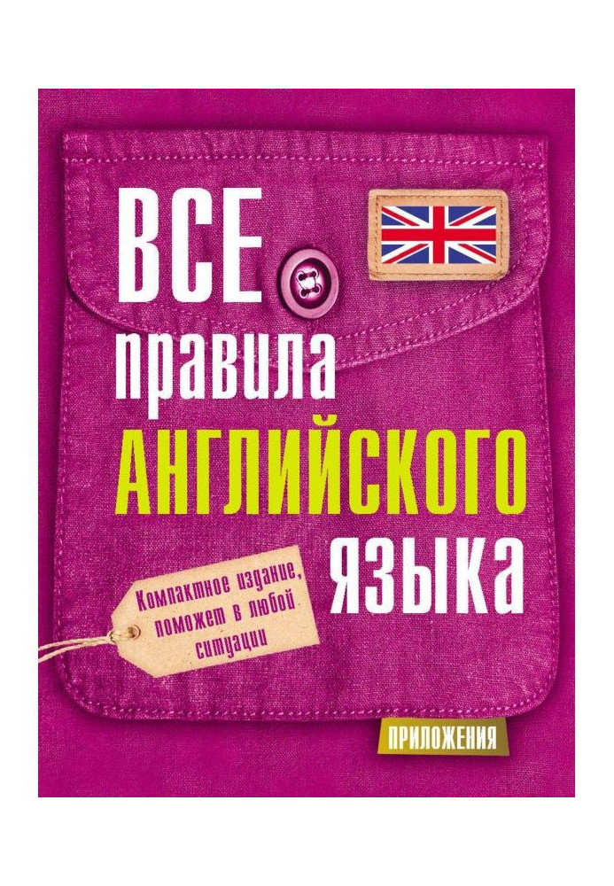 Book All the rules of the English language
