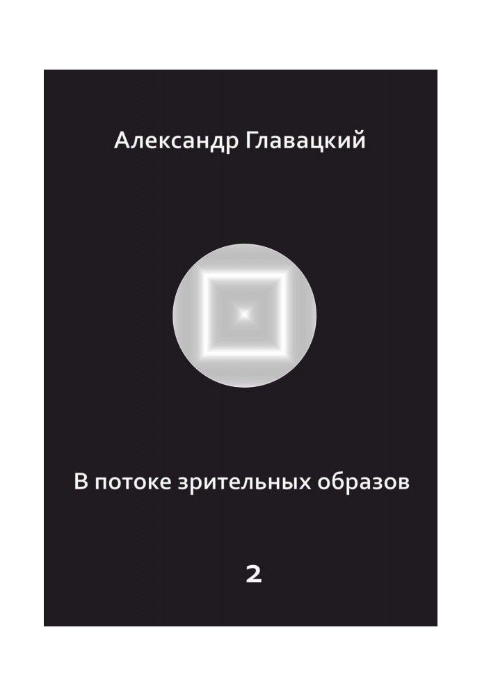 Book In the stream of visualizations - 2