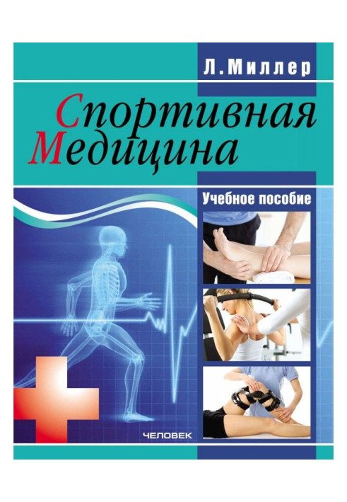Book Sporting medicine: train aid