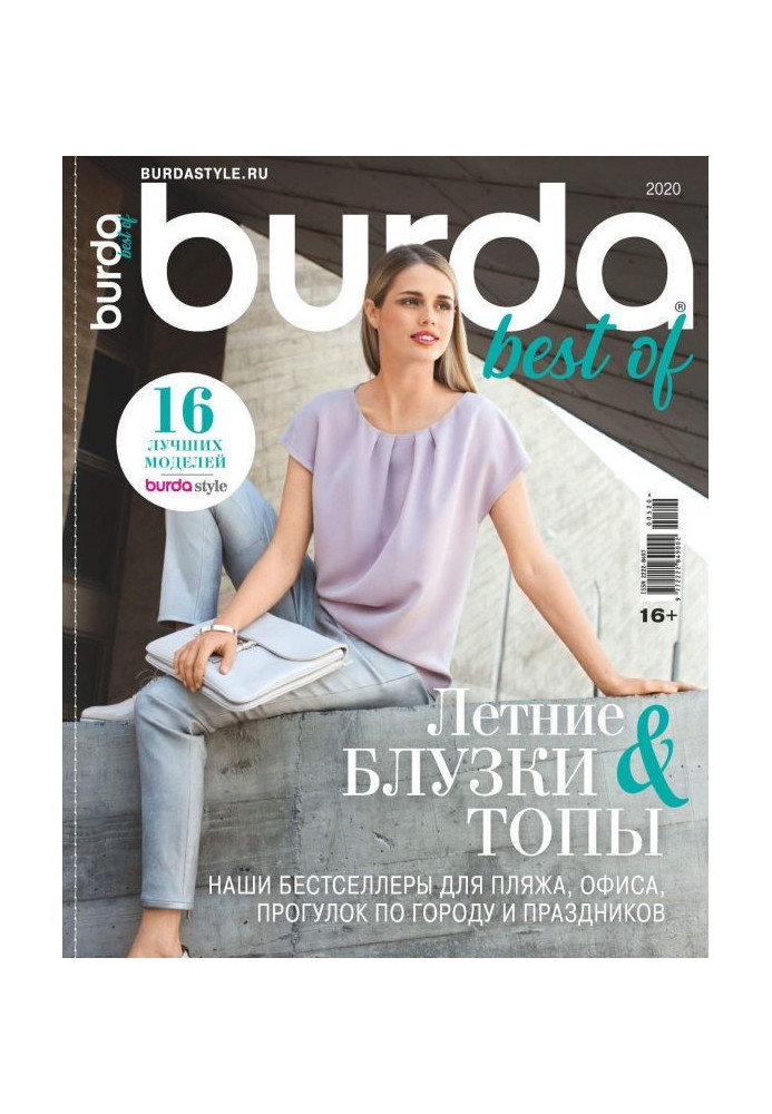 Book Burda Special №05/2020
