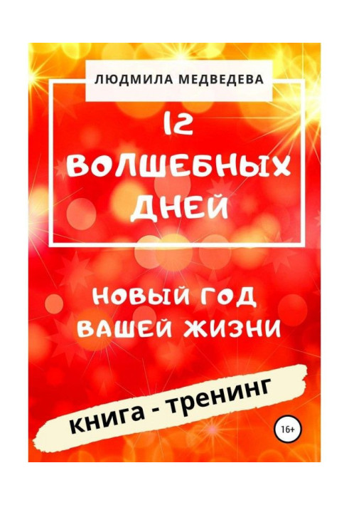Book 12 Magic days. New Year of your life