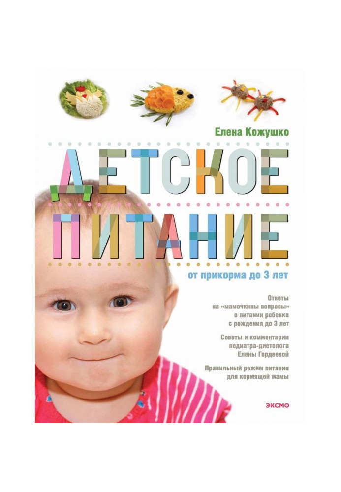 Book Child's food from прикорма 3 to
