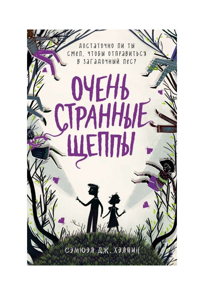Book Very strange chips
