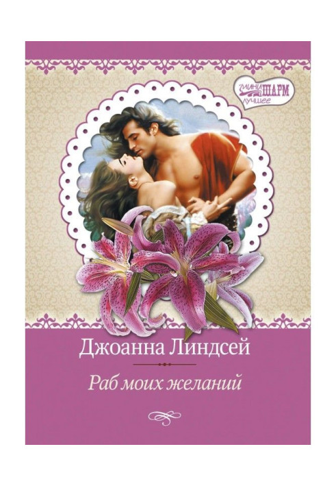 Book Slave of my desires