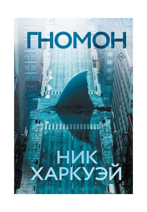 Book Gnomon