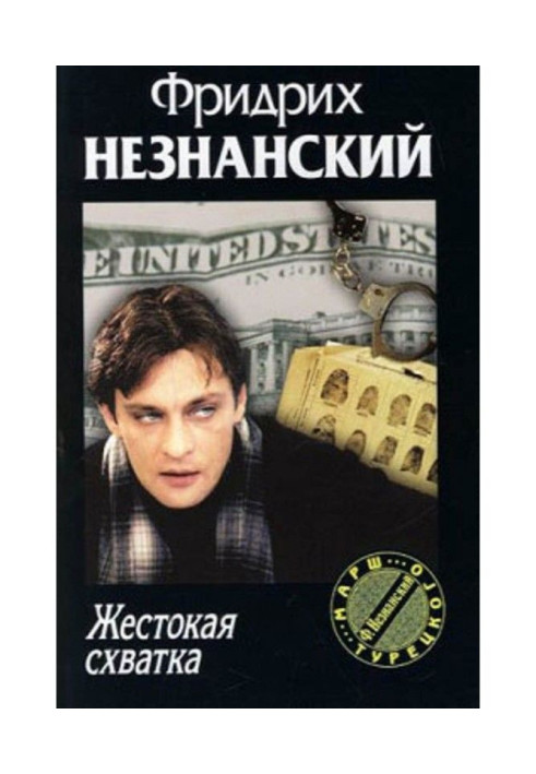 Book Fierce fight