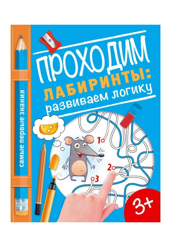 Book We pass labyrinths: we develop logic