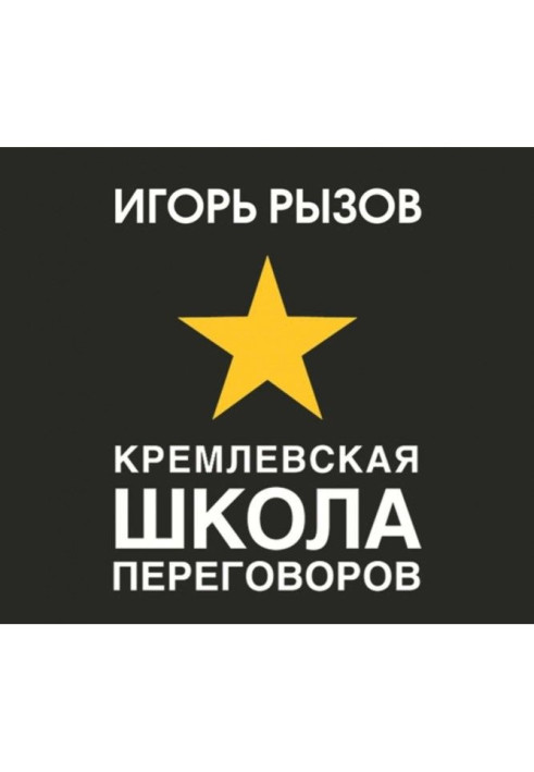 Book Kremlin school of negotiations
