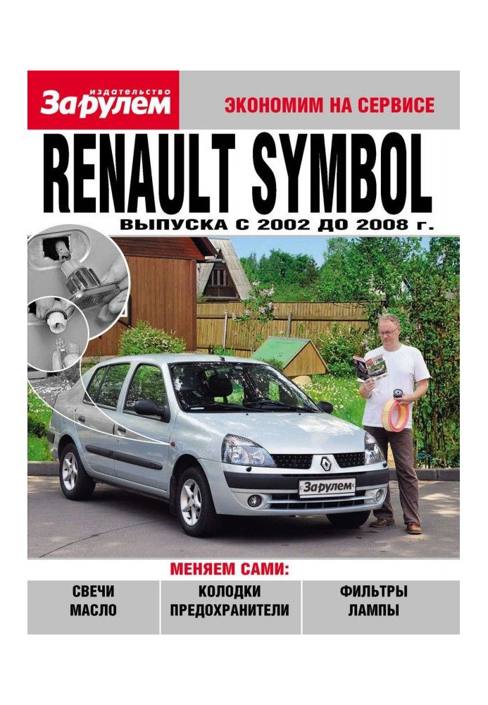 Book Renault Symbol producing of c 2002 2008 to