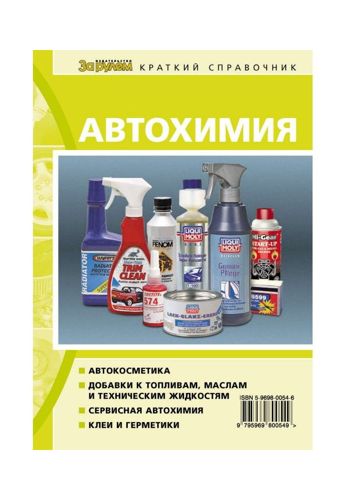 Book Autochemistry. Short reference book