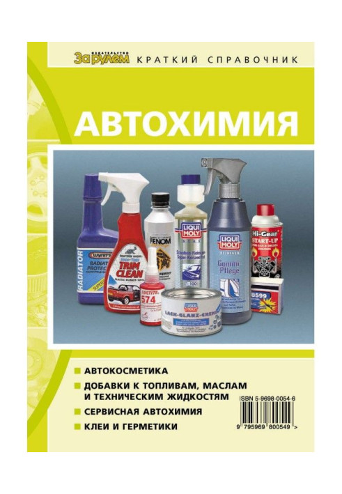Book Autochemistry. Short reference book