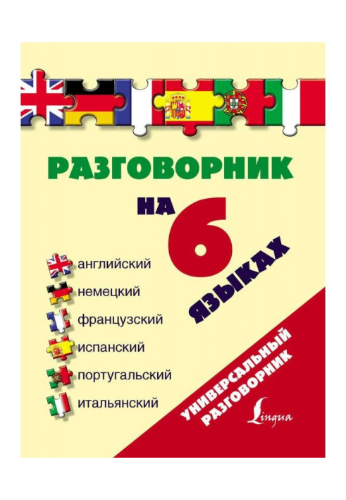 Book Phrase-book on 6 languages: English, German, French, Spanish, Portuguese, Italian