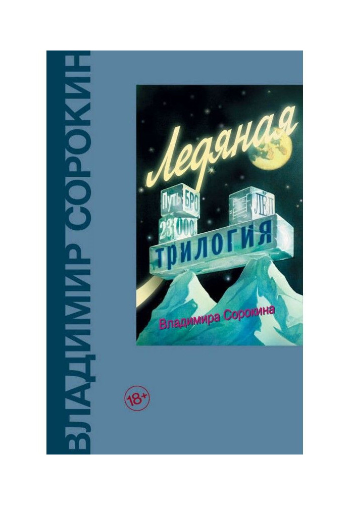 Book Icy trilogy (collection)
