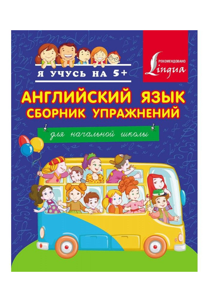 Book English. Work-book. For initial school
