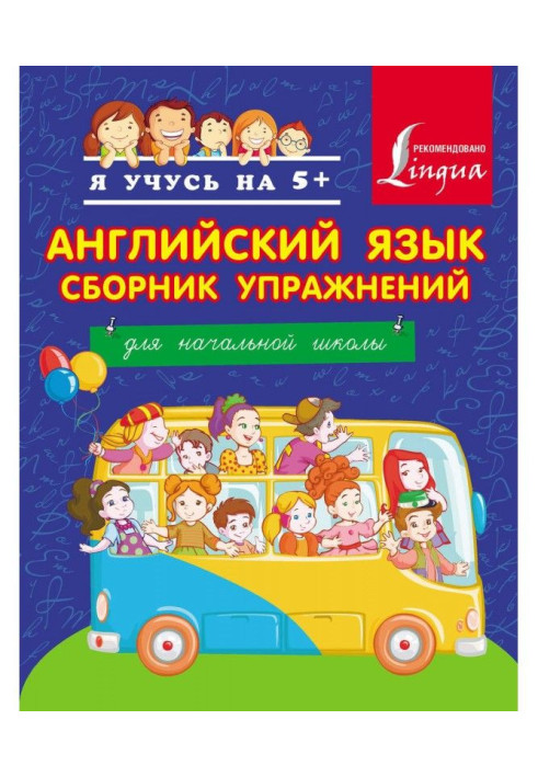 Book English. Work-book. For initial school