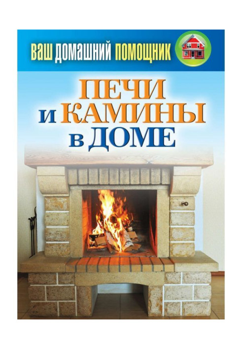 Book Peachey and fire-places are in a house