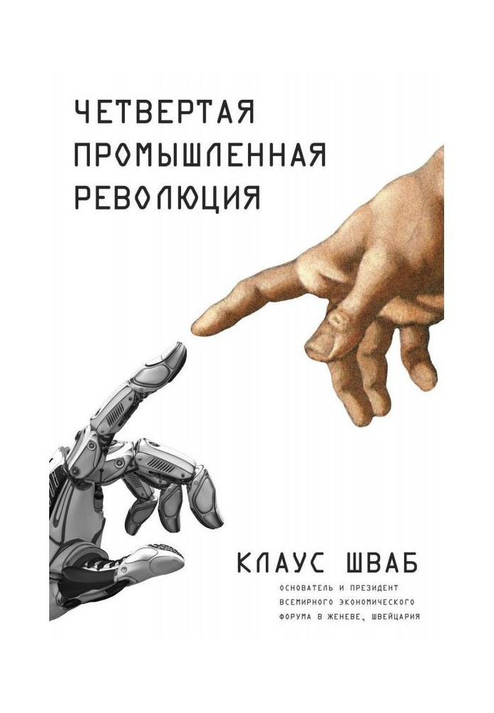Book Fourth industrial revolution